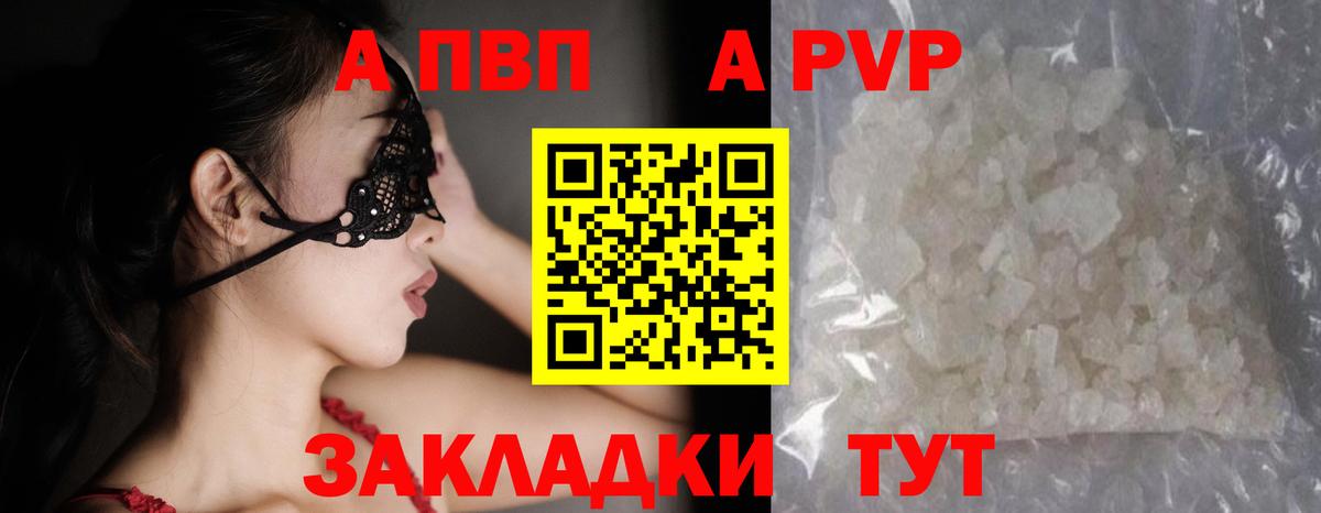 А ПВП крисы CK  APVP Соль  A PVP  Вход с VPN  А ПВП мука  Ступино 