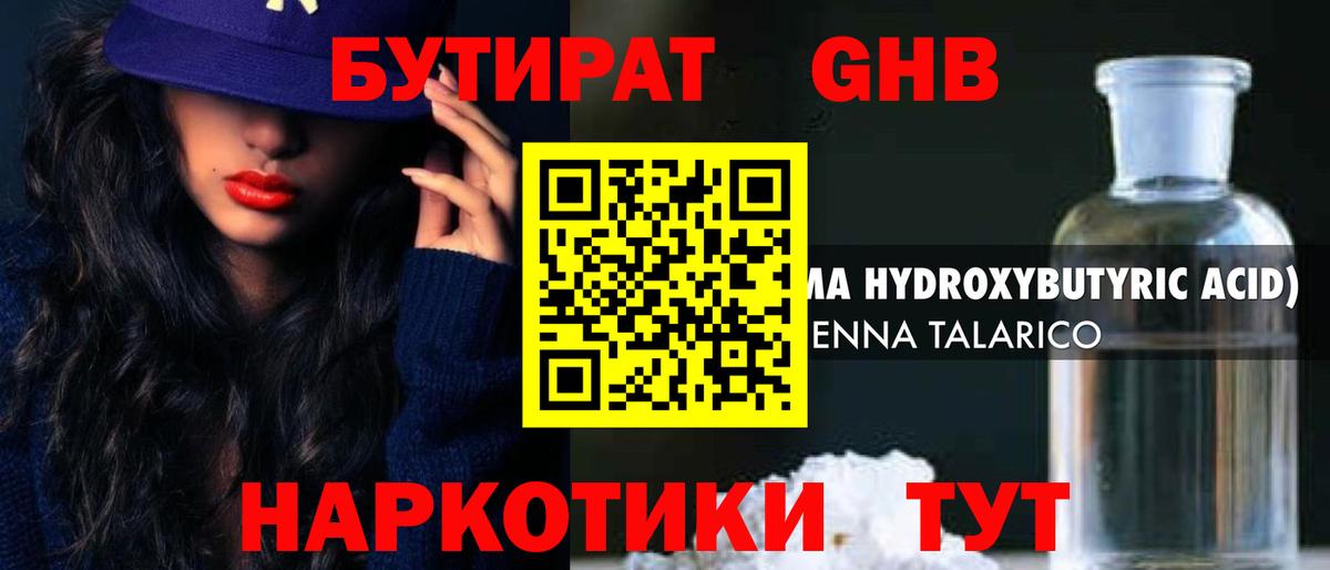 Бутират  БУТИРАТ буратино  Вход с VPN  Ступино 