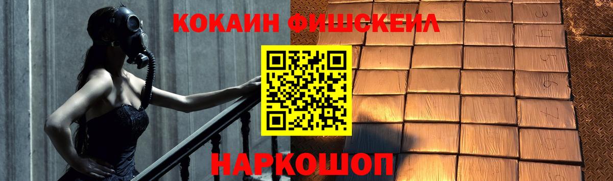 КОКАИН Fish Scale  КОКАИН  Ступино  Вход с VPN  Кокаин Перу 