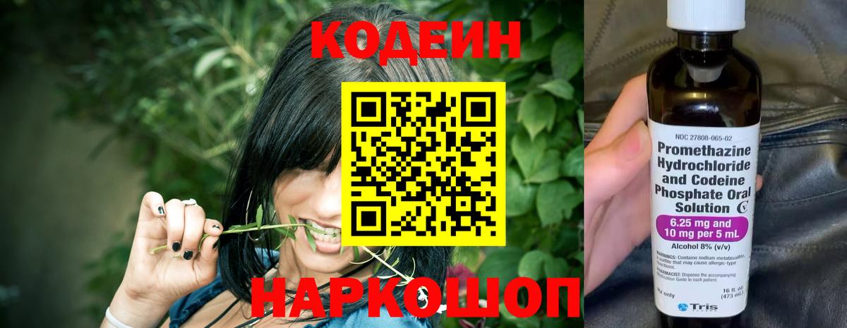 Codein Purple Drank  Вход с VPN  Кодеиновый сироп Lean Purple Drank  Ступино 