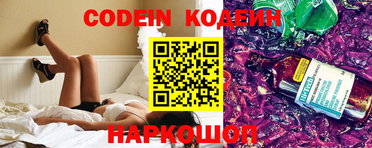 Кодеиновый сироп Lean напиток Lean (лин) Ступино