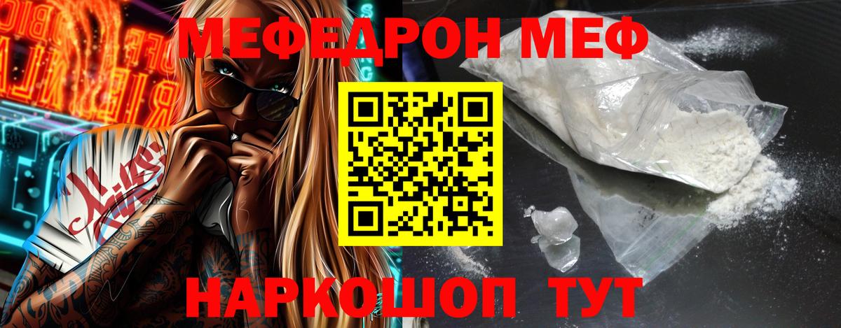 МЯУ-МЯУ  МЕФ мяу мяу  Вход с VPN  Мефедрон 4 MMC  Ступино 
