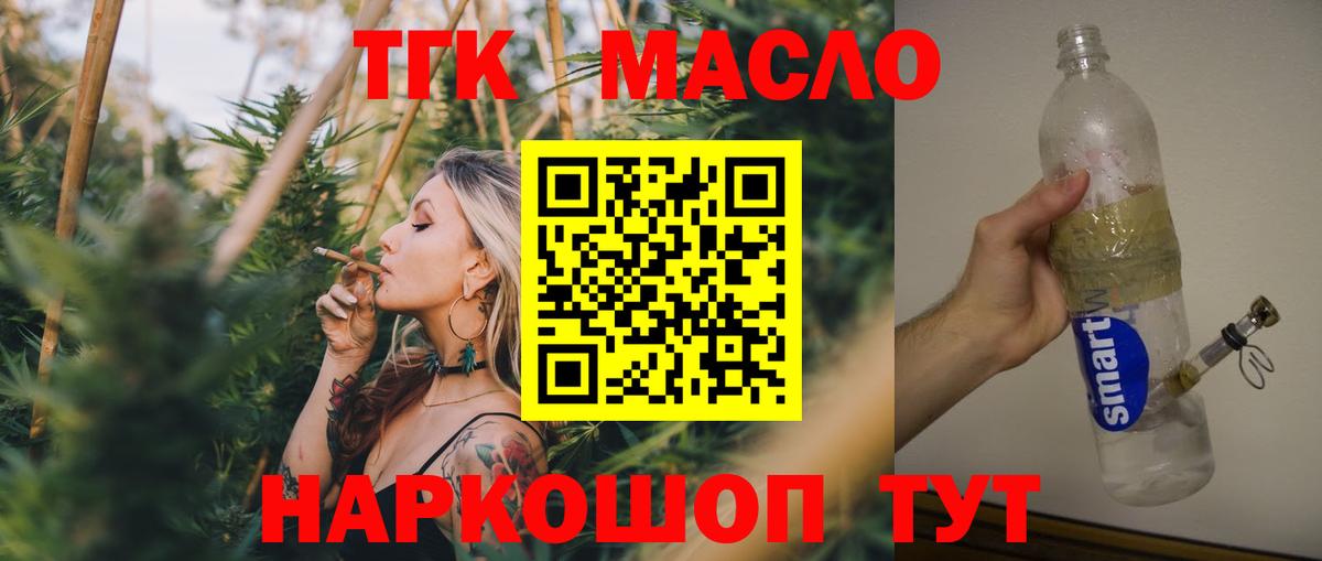 ТГК THC oil Ступино